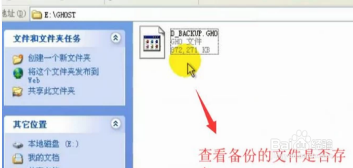 如何使用Ghost备份系统分区?
