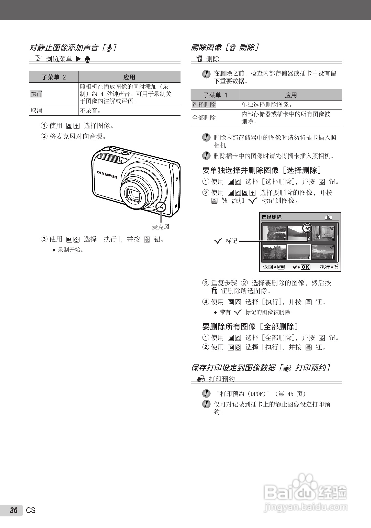 OLYMPUS U-5000数码相机说明书:[4]