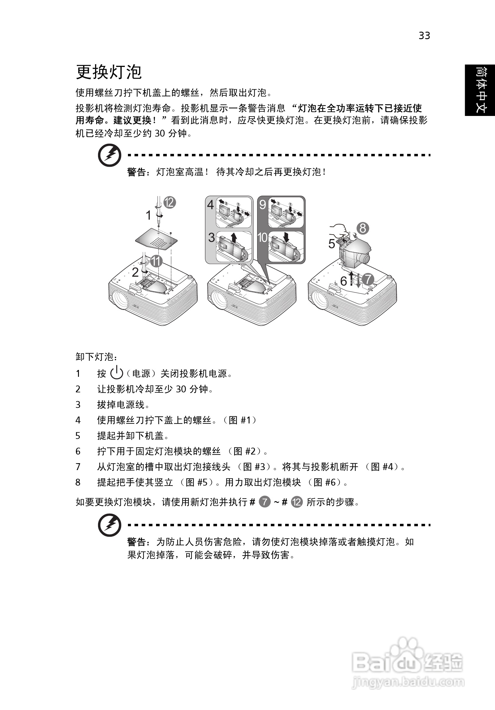 宏基D200投影机使用说明书:[5]