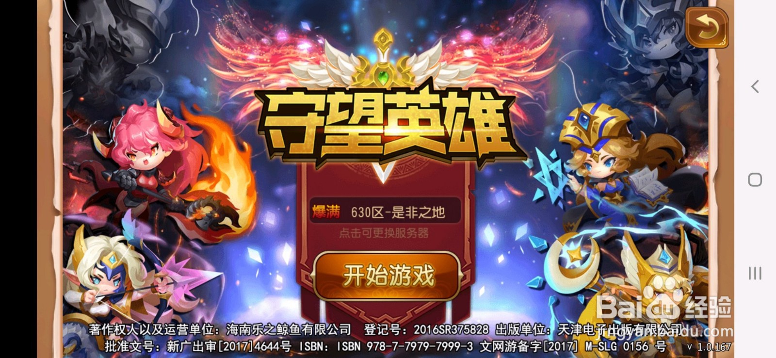 守望英雄中如何加入公会?