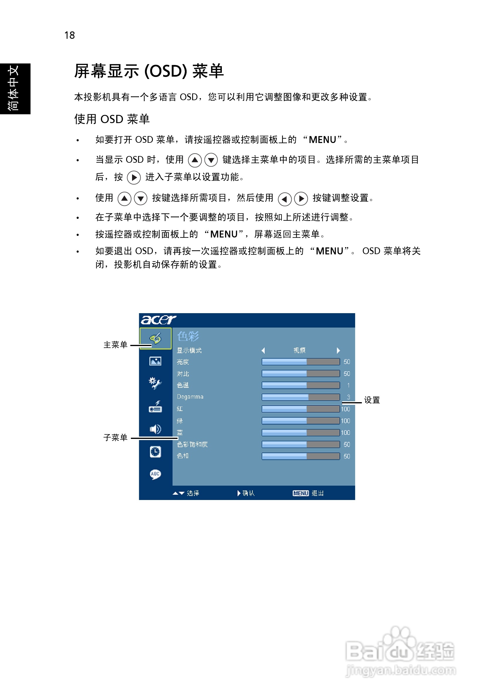 宏基P1166P投影机使用说明书:[3]
