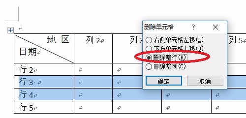 word中怎么删除表格里的行或列？