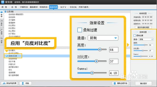 爱剪辑提高视频亮度技巧分享