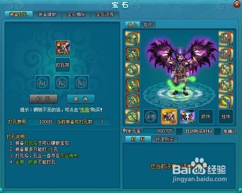 梦幻飞仙宝石系统