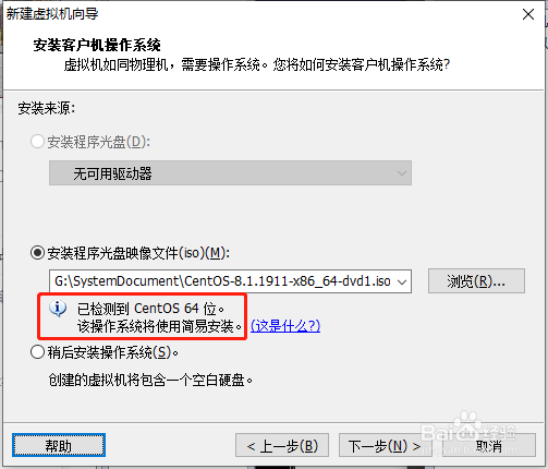 Centos7.7在VM12下的安装步骤详解