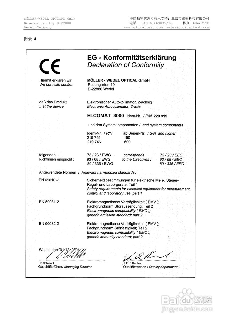 HS ELCOMAT 3000双轴电子自准直仪中文操作手册:[5]