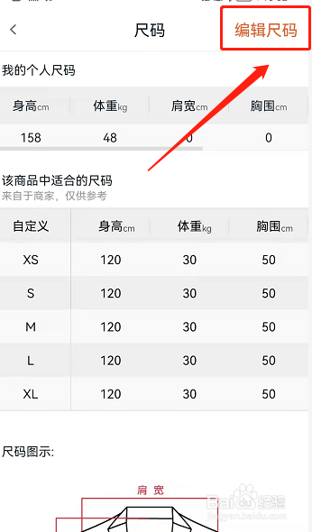 淘宝三围在哪设置