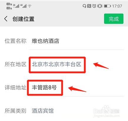 如何修改微信的定位位置