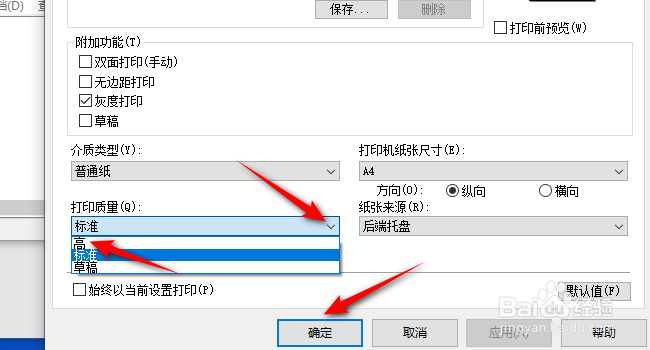 佳能打印机怎么进行高质量打印