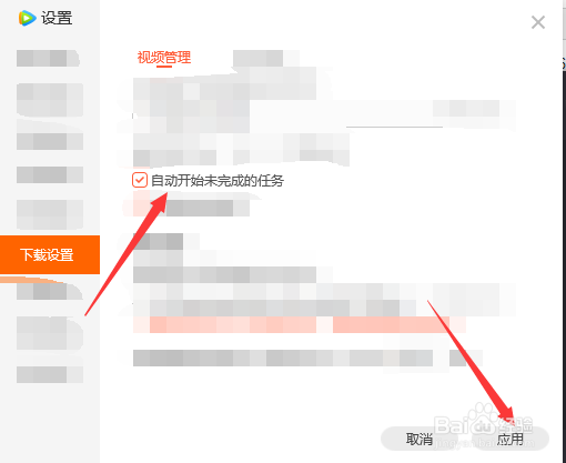 腾讯视频如何自动开始未完成的下载任务？
