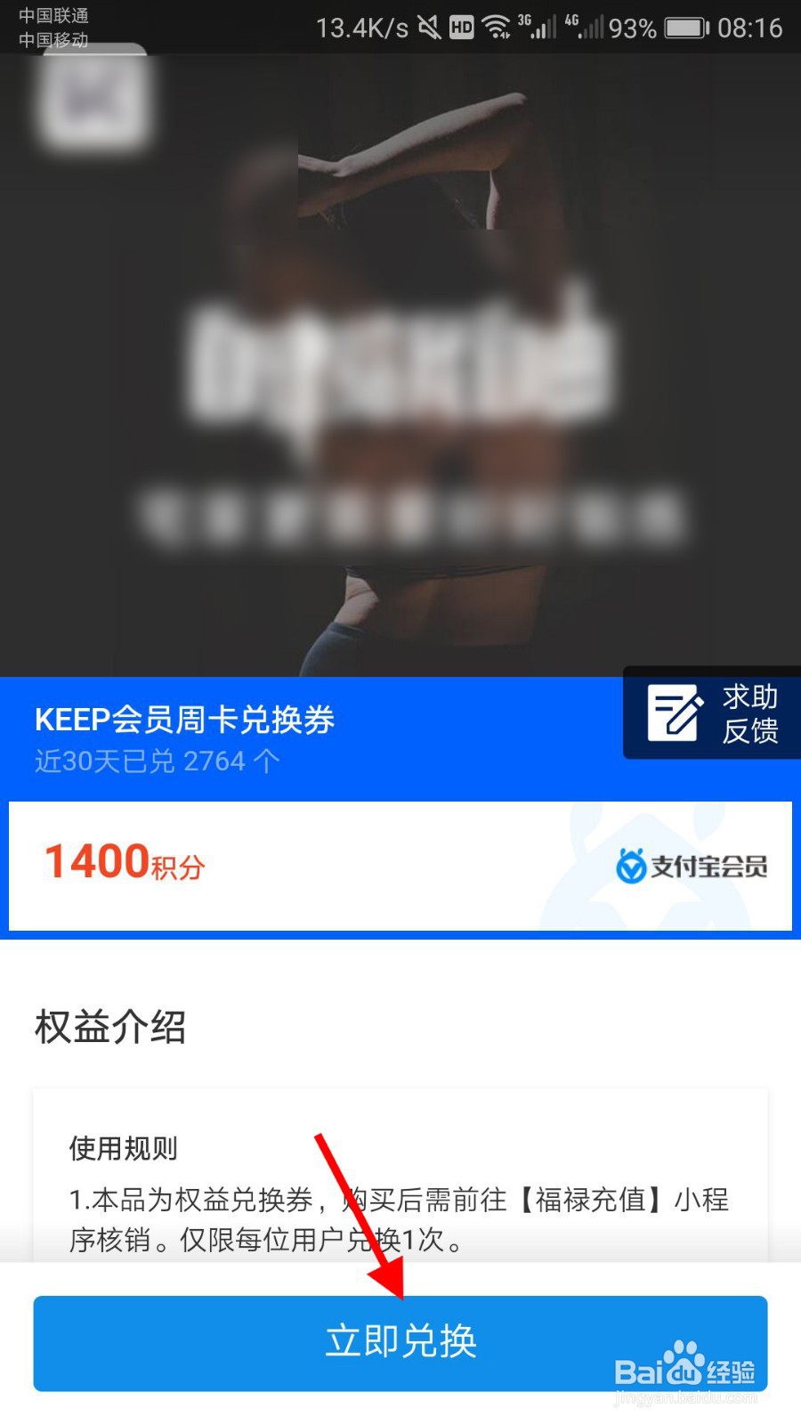 支付宝积分怎么兑换KEEP会员