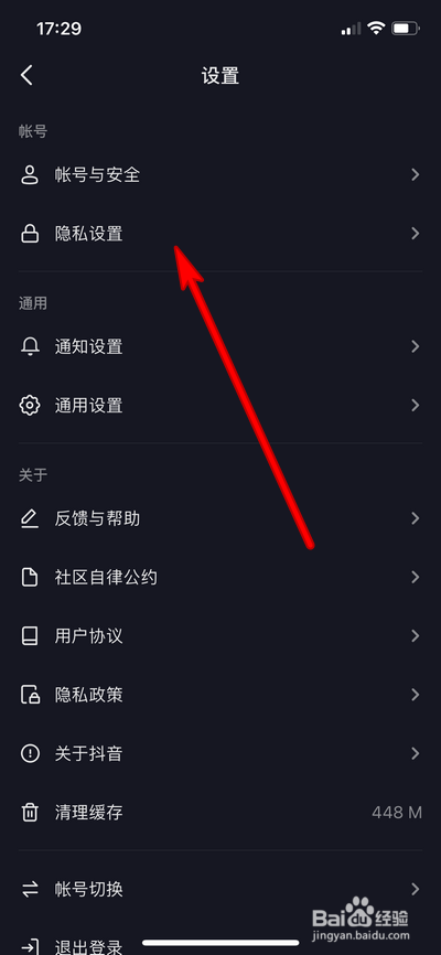 抖音怎么设置允许查看我关注的人