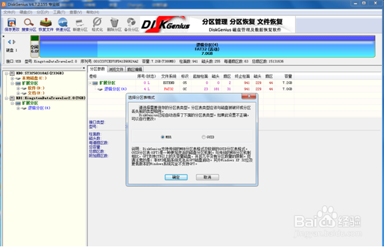 U盘打开提示格式化 数据恢复教程帖