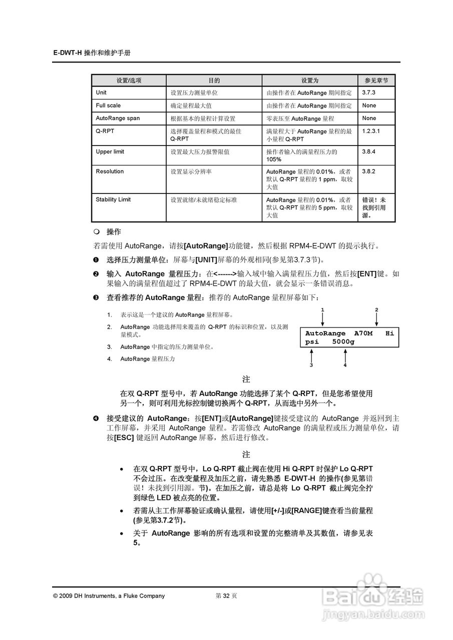 E-DWT-H数字式压力校准器操作和维护手册:[5]