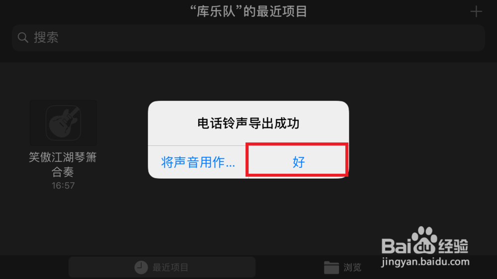 如何给iPhone换自定义铃声