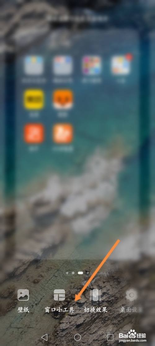 华为手机桌面小组件主题怎样弄出来？