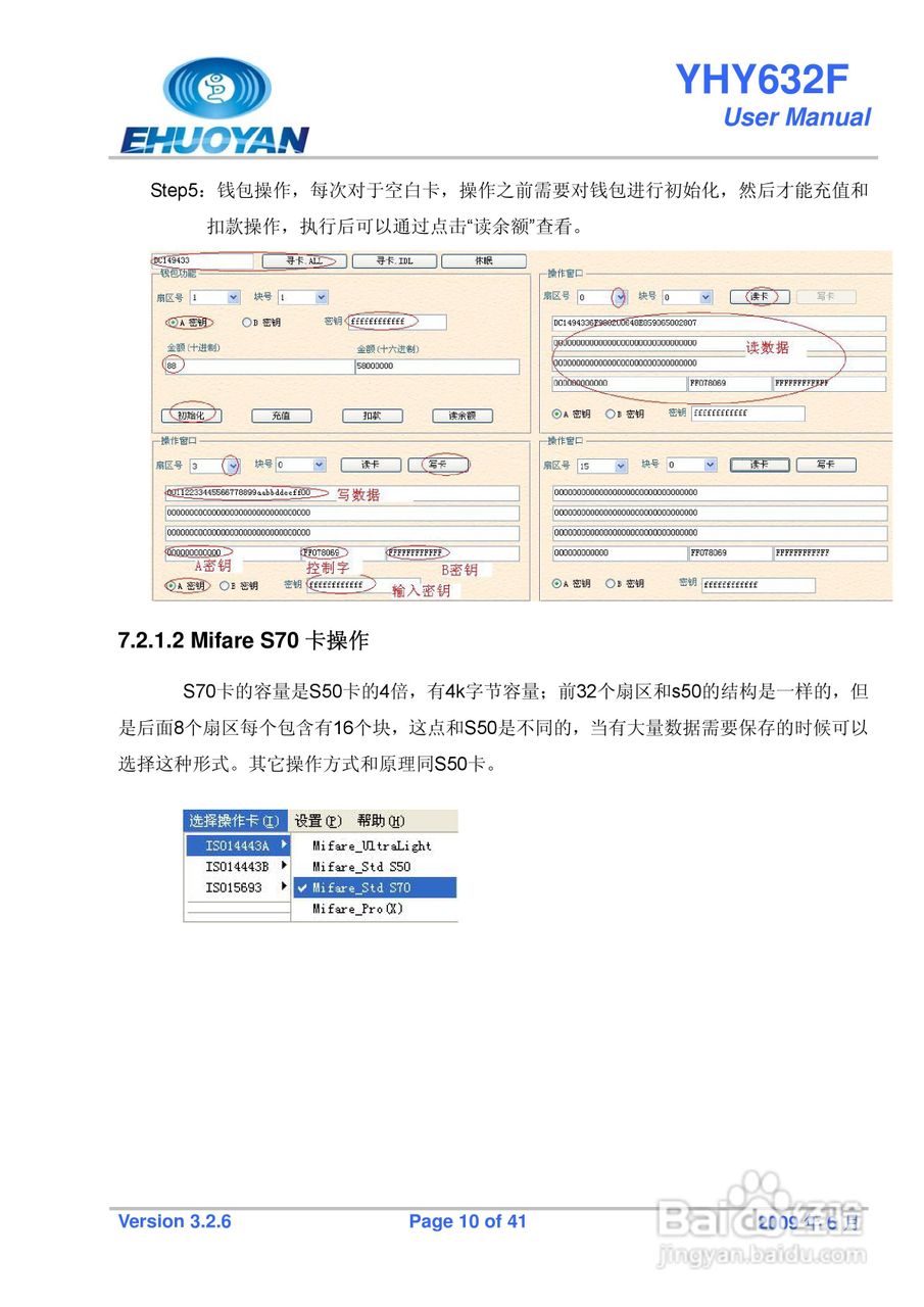 YHY632F非接触式IC卡读写器说明书:[1]