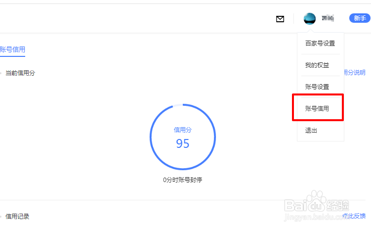 百家号如何申请入住?如何快速渡过新手期?