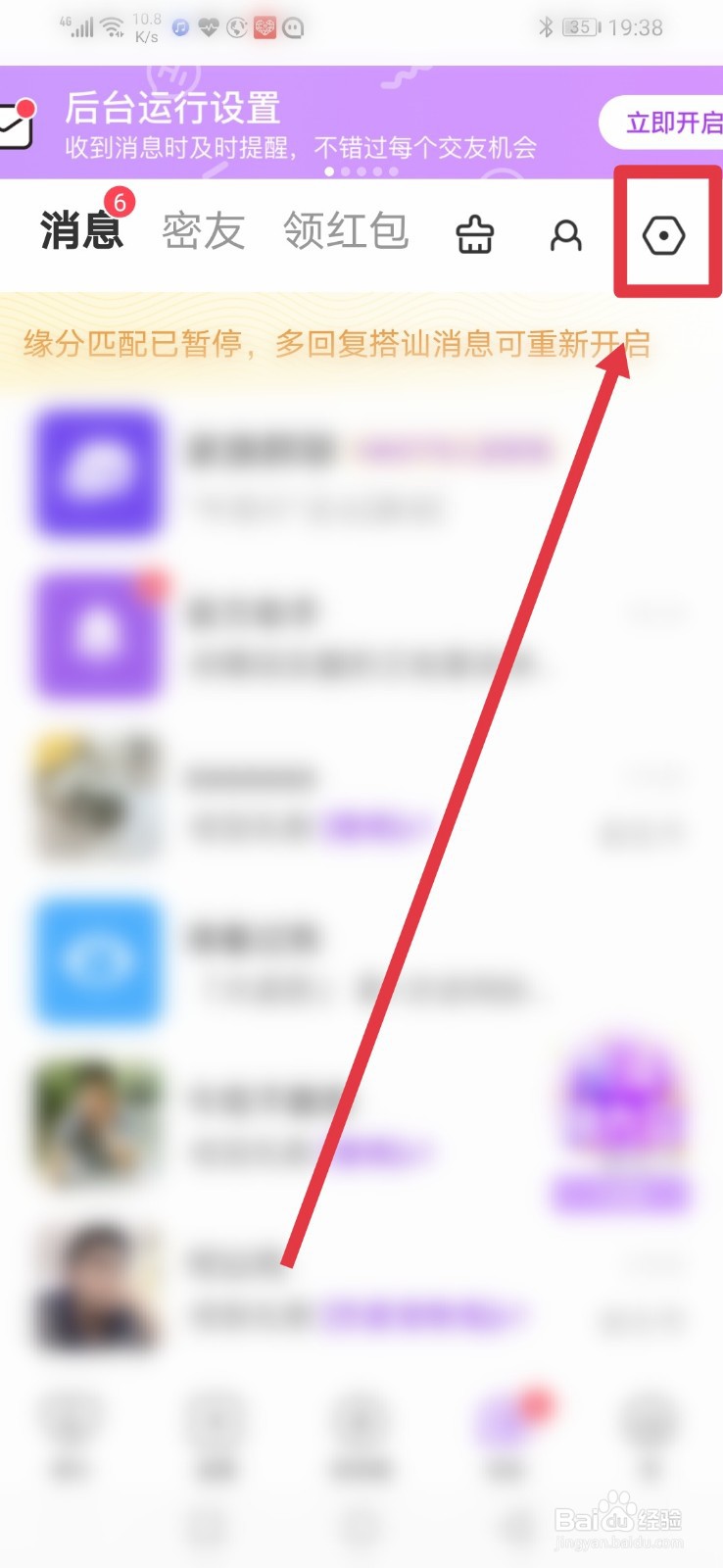 配配，如何设置不接收非好友消息