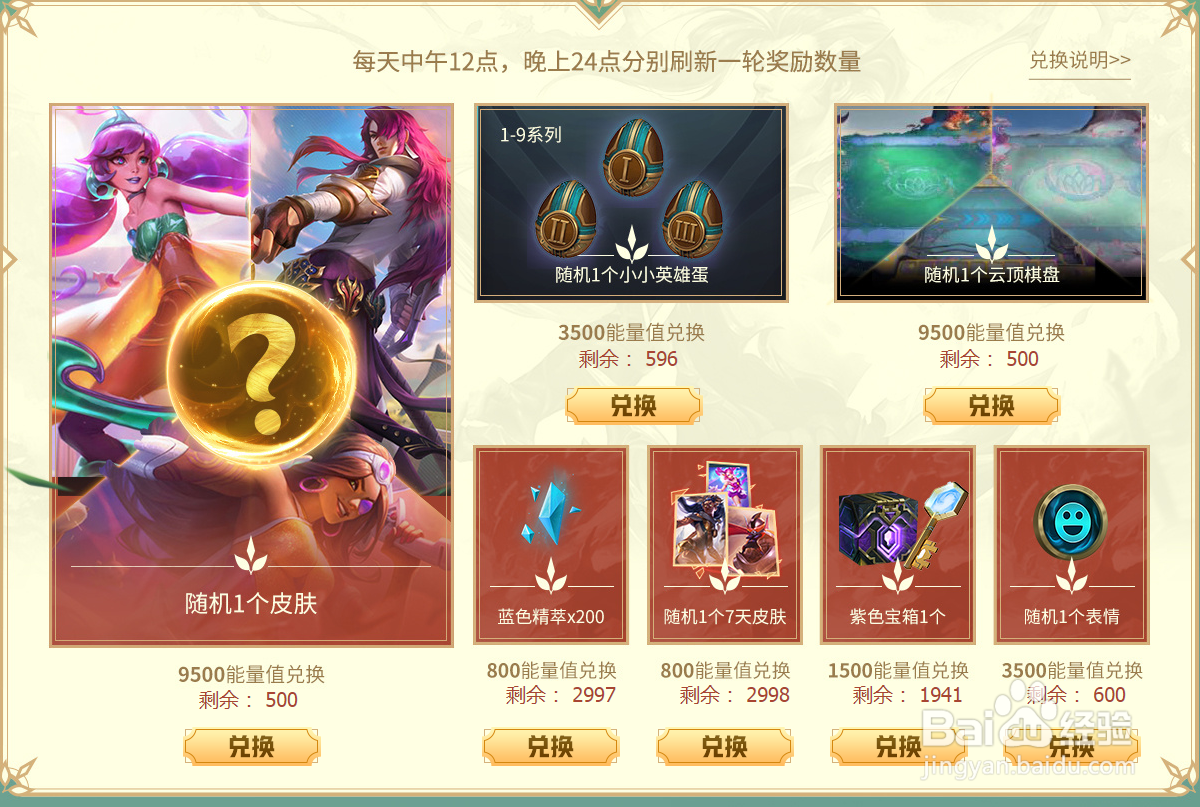 英雄联盟暖春开黑大作战