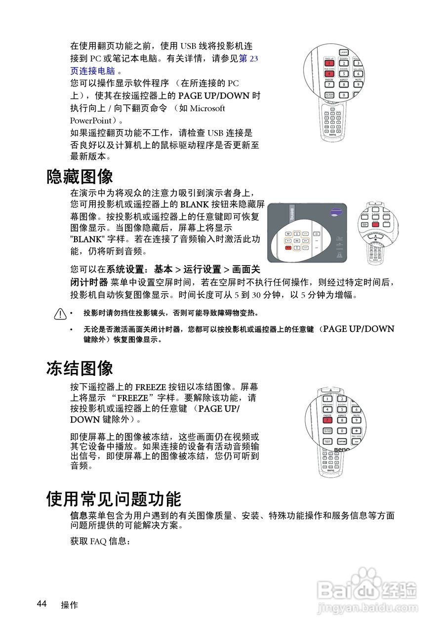 明基MX750投影机使用说明书:[5]