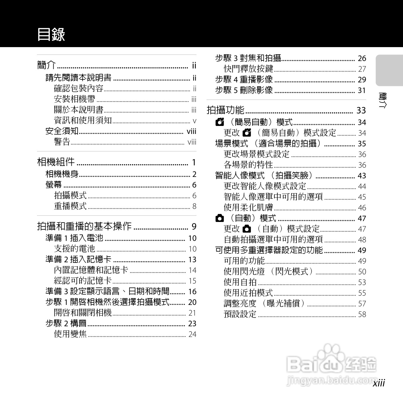 尼康 COOLPIX L25(繁体中文)说明书:[2]