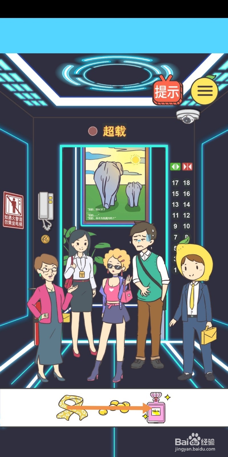 我与兄贵下电梯的二三事第18-19关怎么过关