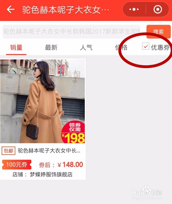 淘宝天猫优惠券小程序怎么用？