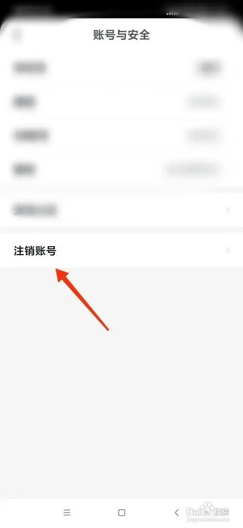 安居客怎么注销账号