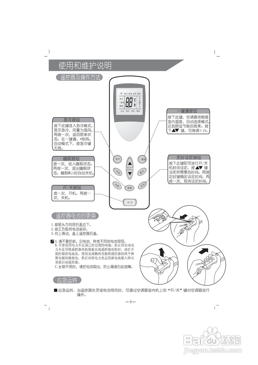 科龙KF-35GW/NQ空调器安装使用说明书:[1]