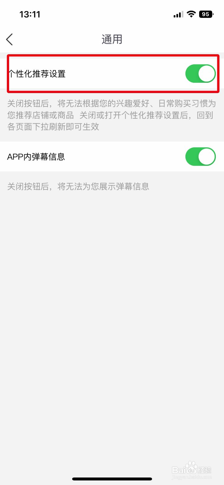 孩子王app软件怎么快速关闭个性化推荐设置