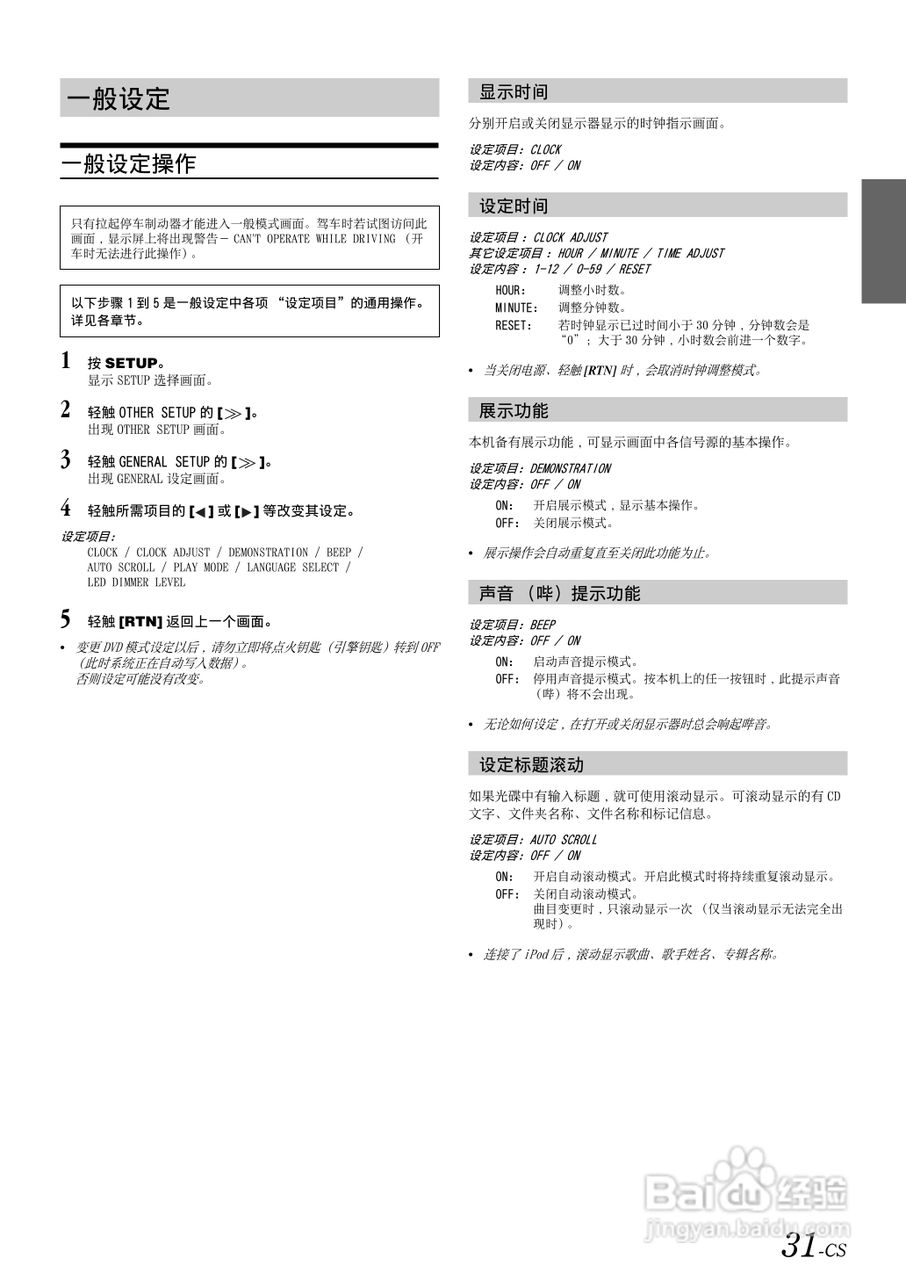 ALPINE IVA-D100E移动媒体用户说明书:[4]
