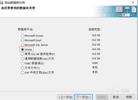 Bartender连接Oracle数据库方法