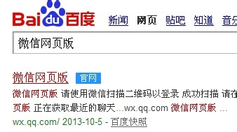 微信5.0版如何登陆微信网页版