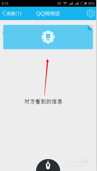 手机QQ上怎样使用“QQ悄悄话”功能