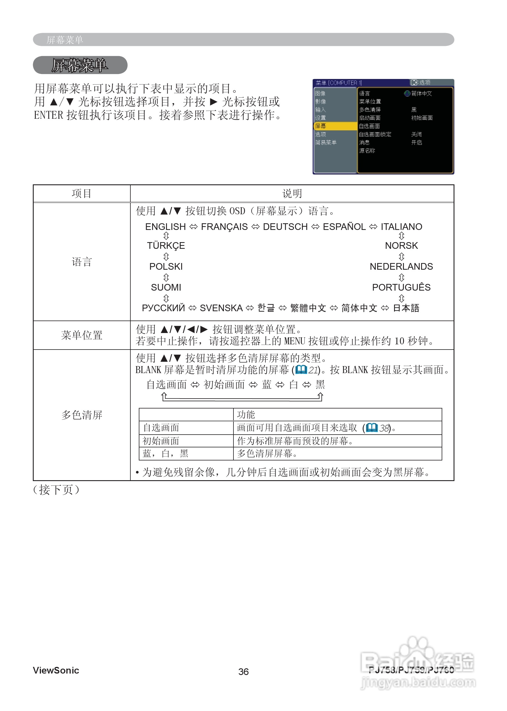 优派PJ758投影机使用说明书:[5]