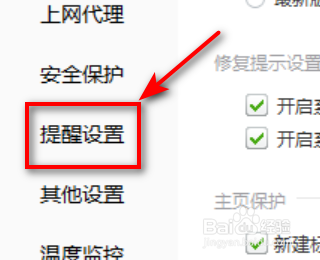 如何关闭驱动精灵的开机时间和加速项提醒