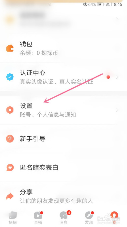 探探怎么启用青少年模式
