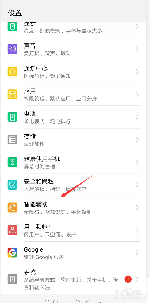 华为手机截屏三种方法