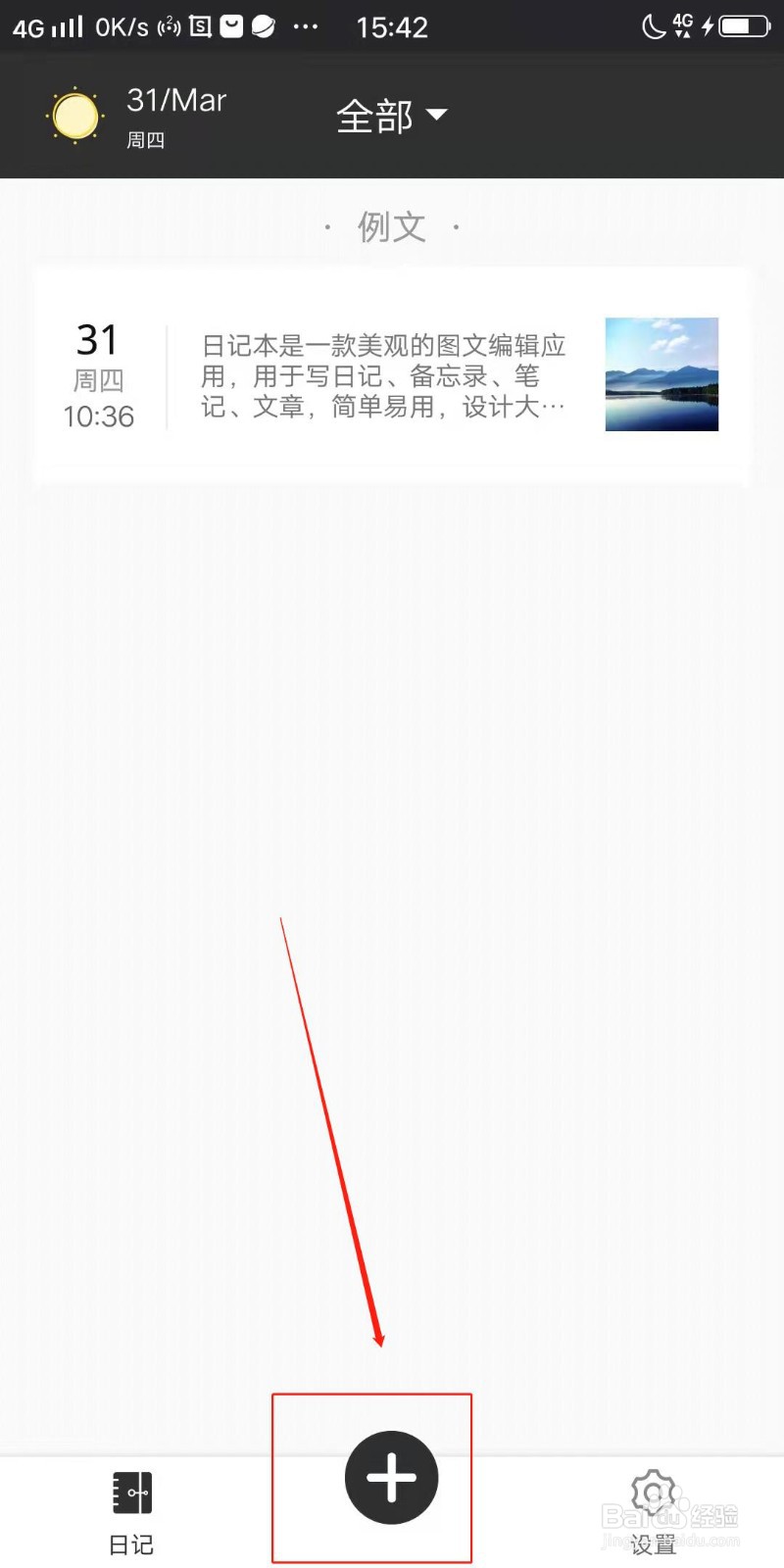时光笔记本APP怎么写日记