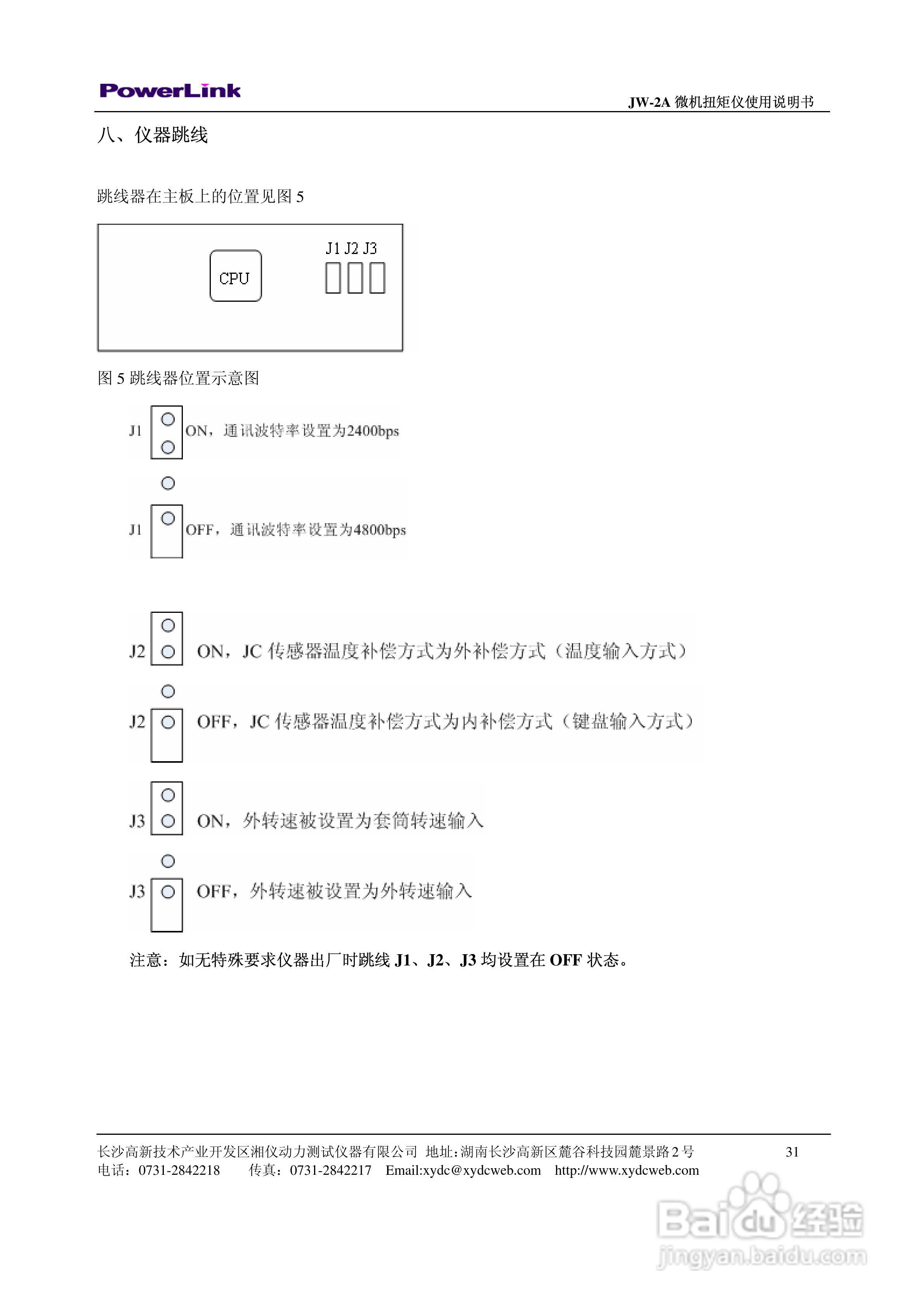JW-2A 微机扭矩仪使用说明书:[4]