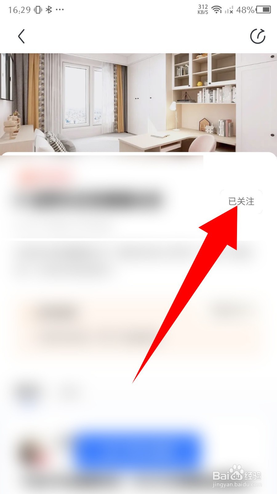 住小帮app关注的话题怎么取消