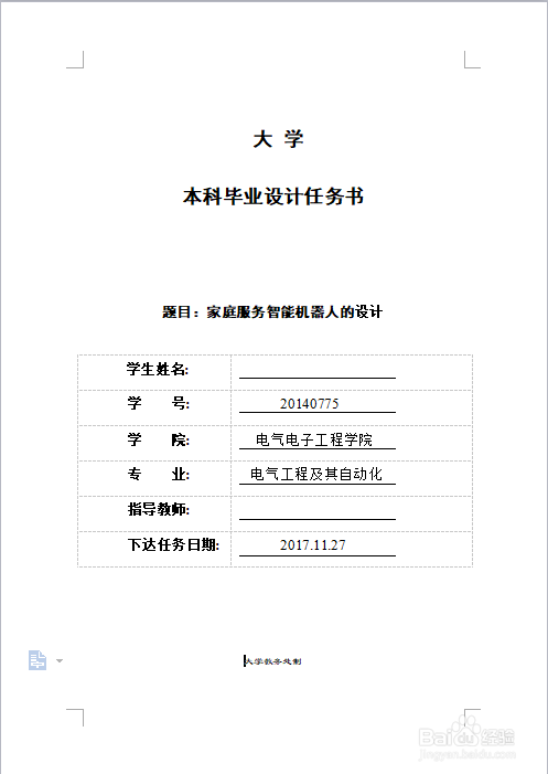 如何完成本科生毕业设计？