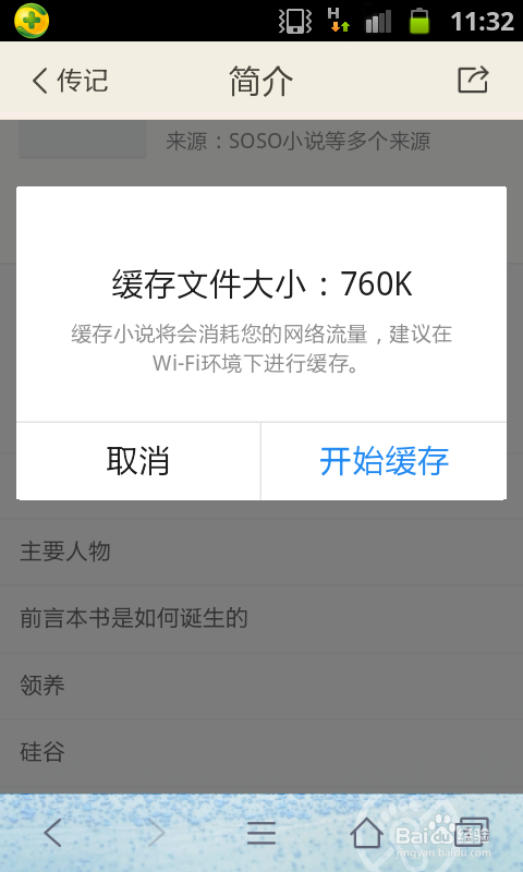 怎么把小说下载到手机里