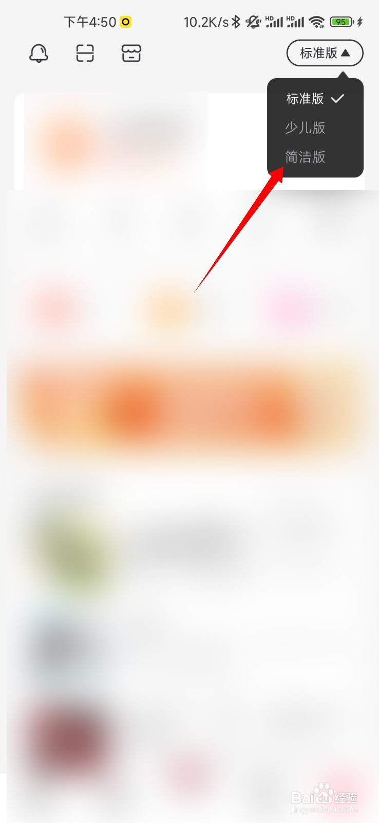 云听怎么切换成简洁版