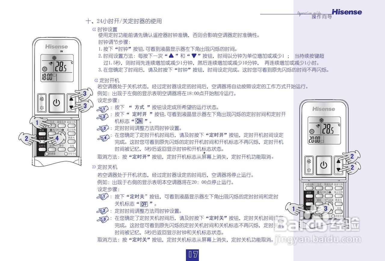海信KFR-35GW/27FZBp-3型空调说明书:[2]