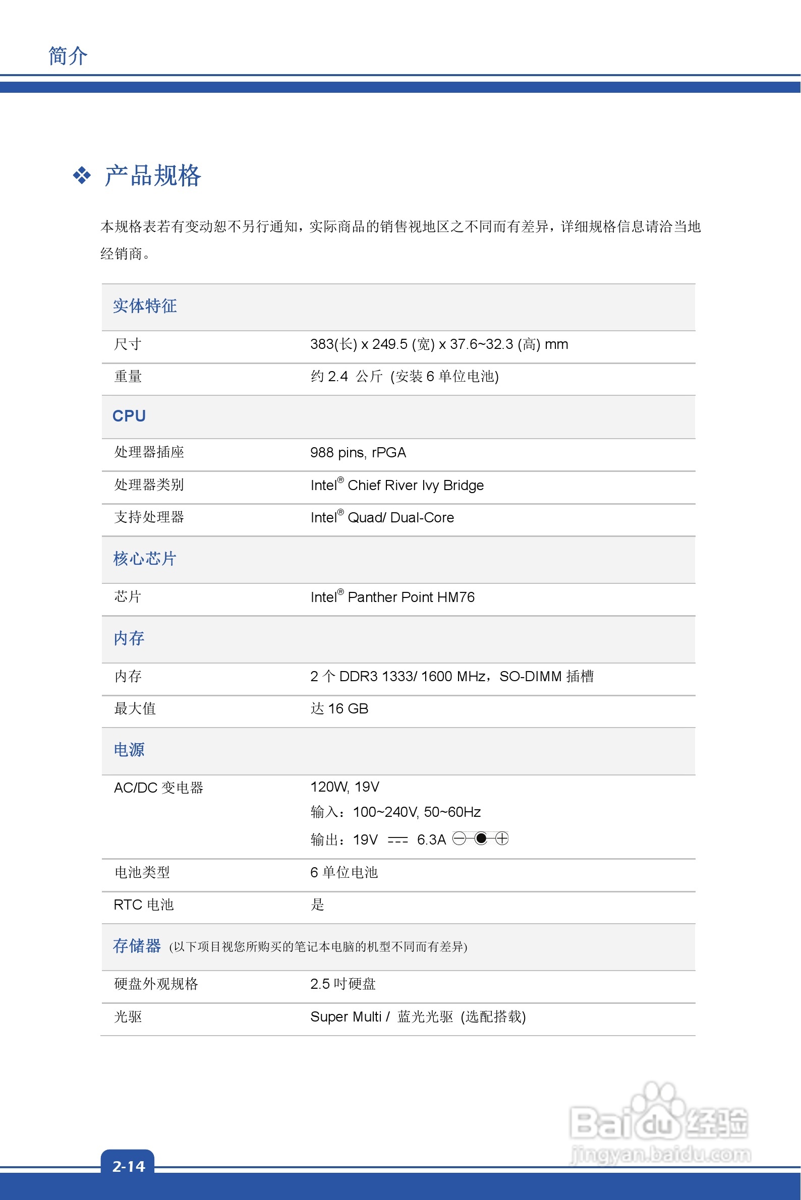 微星MSI GE60型笔记本说明书:[3]