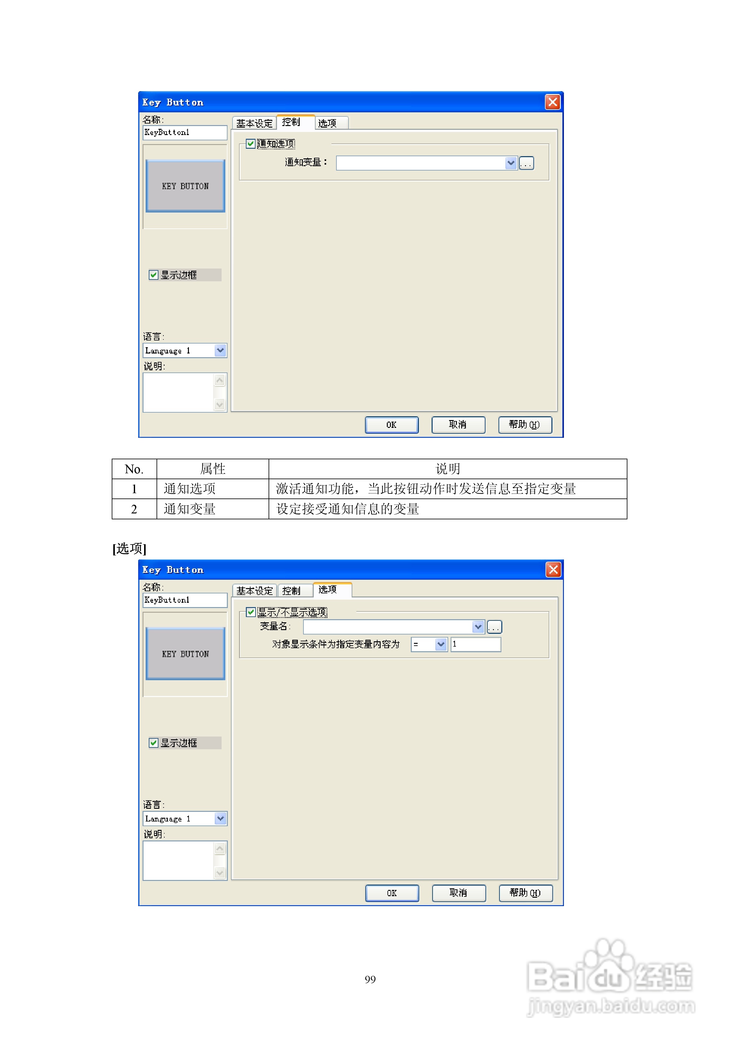 Koyo Value Technology 工业触摸屏C-more系列用户手册:[11]