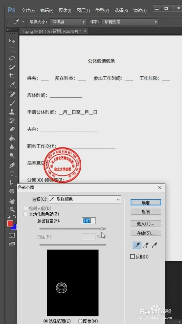 PS中如何抠压制红章