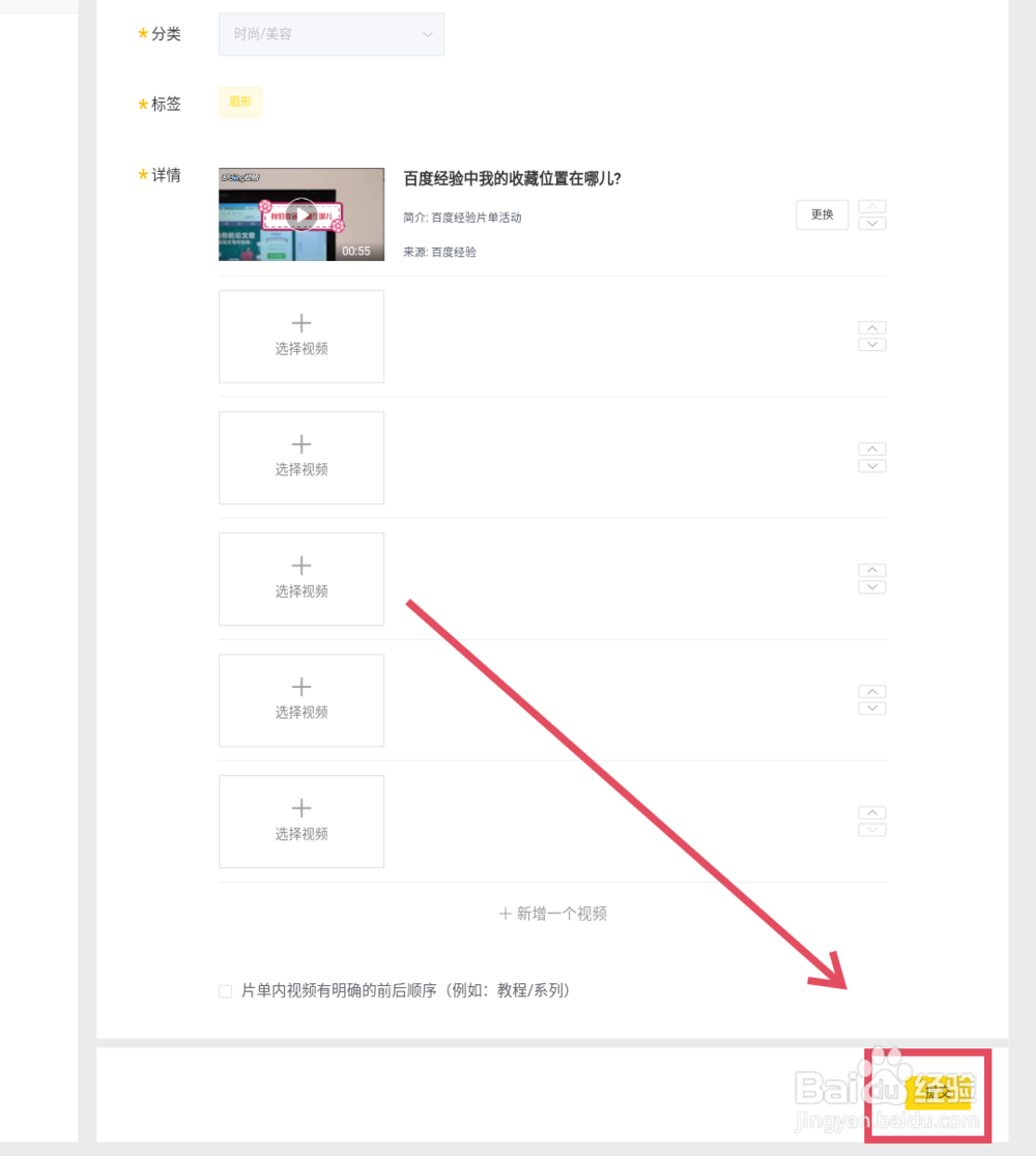 百度经验片单活动平台在哪里 如何参加